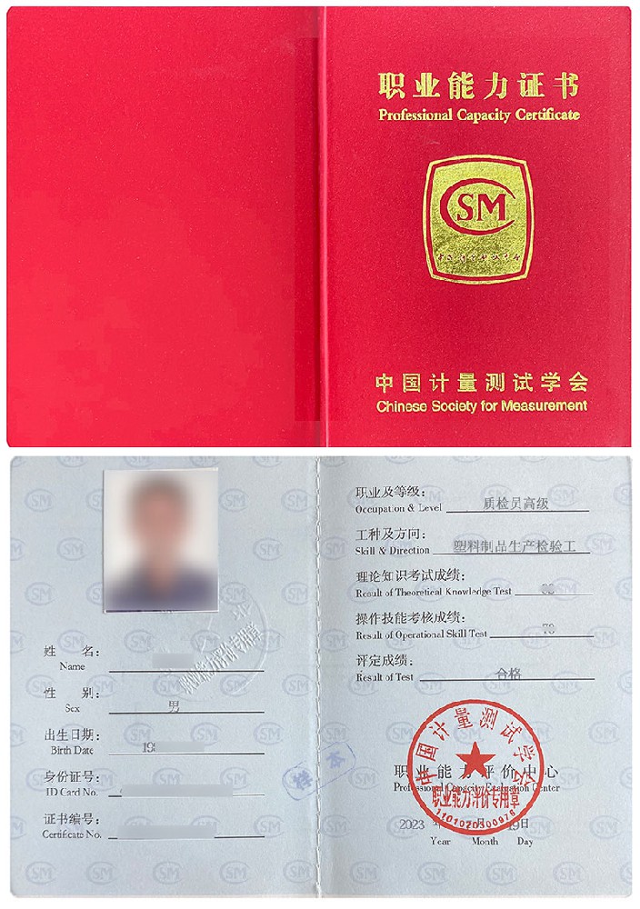 质检员－塑料制品生产检验工证书报名入口_报考条件流程及费用