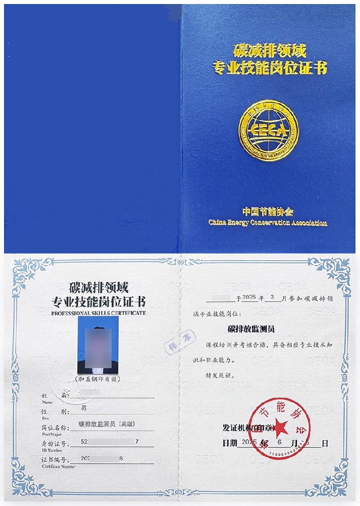 碳排放监测员证书报名入口_报考条件流程及费用